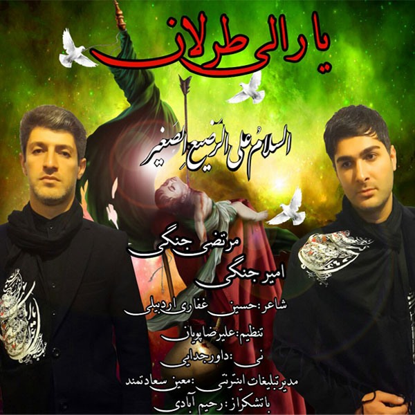 امیر و مرتضی جنگی یارالی طرلانی